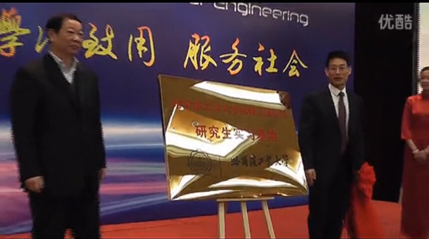 研究生實習基地揭牌